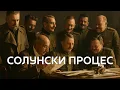Download Lagu Apis i Crna ruka – istina o Solunskom proces