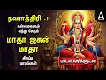 Download Lagu Navarathri 2025 Mangala Roopini Durga Tamil Bakthi Padalgal | Matha Jagan Matha And Vazhvu Aanaval