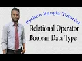 Python Bangla Tutorials 12 Relational Operator Boolean Data Type