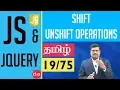 Shift Unshift Operations in JavaScript language JavaScript and J Query In Tamil