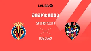 ვილიარეალი VS ლევანტე - მიმოხილვა