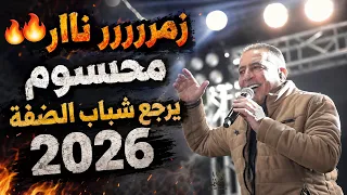 وصلة زمر نار   محسوم يرجع شباب الضفة   الفنان علاء الجلاد   مهرجان العريس عنان مجاهد      دندنها