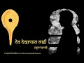 Lagu Dev Devharyat Nahi | The Rahul Deshpande Collective | Rahul Deshpande |