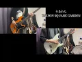 【自作音源】うるわし/UNISON SQUARE GARDEN #弾いてみた #ギター #unisonsquaregarden #ベース 