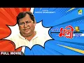 Download Lagu Ami Mantri Habo - Bengali Full Movie | Kharaj Mukherjee | Manasi Sinha