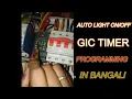 Auto light programming GIC Timer switch
