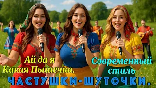Новинка 2025 Ай да я какая Пышечка В современном стиле Часть 8  Новинка 2025 Ай да я какая Пышечка В современном стиле Часть 8