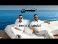 remix dj speciall حمد المصلاوي و محمد عبد الجبار - حضنتين