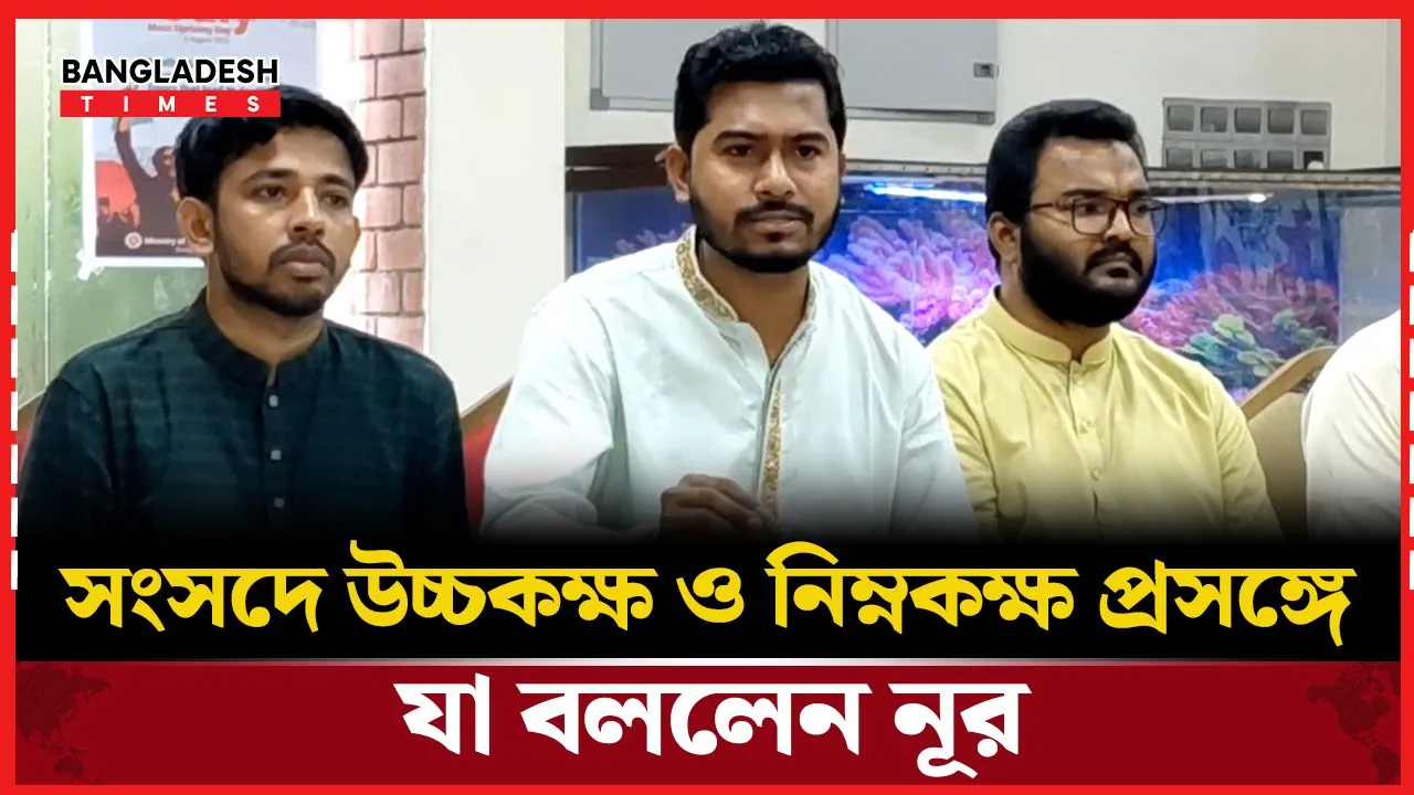 ঐকমত্য কমিশনে যে মতামত দিলো গণ অধিকার পরিষদ