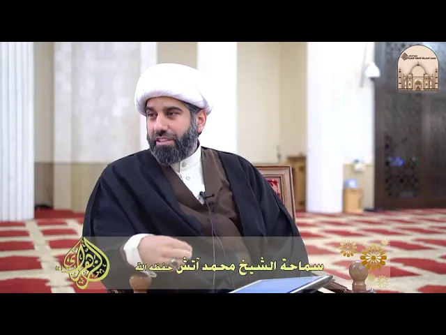 ⁣حياة النبي (ص) 95 - هجرة الإمام على (ع) من مكة إلى المدينة - سماحة الشيخ محمد آتش