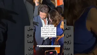 خليكي انتي جنب العروسة تصرف جميل من الفنان احمد جمال مع زوجتة فرح الموجي وهما بيتصورو 