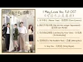 Download Lagu I May Love You Full OST《对你不止是喜欢》影视原声带