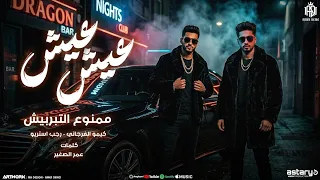 نحنا كيف الفلفل حار   عيش عيش   اغنية ليبية ترند ليبيا      دندنها