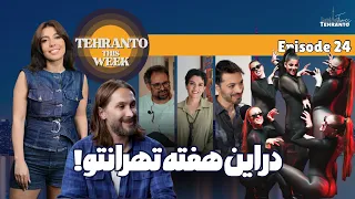 پشت صحنه تا صحنه از نمایشگاه نازنین بخشنده تا موزیک ویدیو ستین و کنسرت های داغ تورنتو 