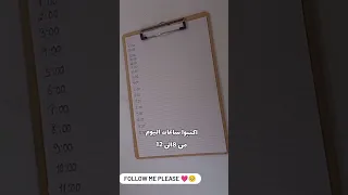 طريقه عمل جدول تنظيم الوقت 