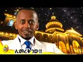 Lagu ከ 240,000,000 ብር በላይ የፈጀው ቤተ ክርስትያን የት ሰፈር ነው? #comedianeshetu #donkeytube #orthodoxtewahido 