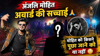 ये है अवार्ड की सच्चाई 🙏 क्या मुझे इवेंट के लिए पूछा गया ? 😳