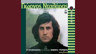 Sta Hronia Tis Ipomonis 