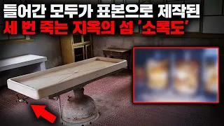 '세 번 죽는 섬' 소록도에 100년 동안 갇혀 있어야 했던 사람들의 숨겨진 이야기 [역사]