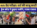 Download Lagu Rajasthan 4th Grade Recruitment: शर्ट की बाजू काटी, Dress Code ने छुड़ाए पसीने Top News। Viral Video