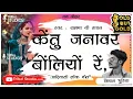 Lagu केतु जनवर बोल्यो रे || KeTu Janawar Bolyo Re || सलमा बी खां || Tribal Studio || Vishal Bhuriya