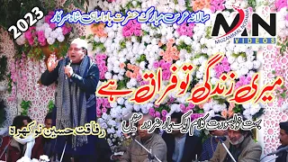 Download Meri Zindagi Tu Firaq Hai | Kalam Naseer u Din Naseer | Rafaqat Hussain Qawwal |New Qawwali 2023 MP3