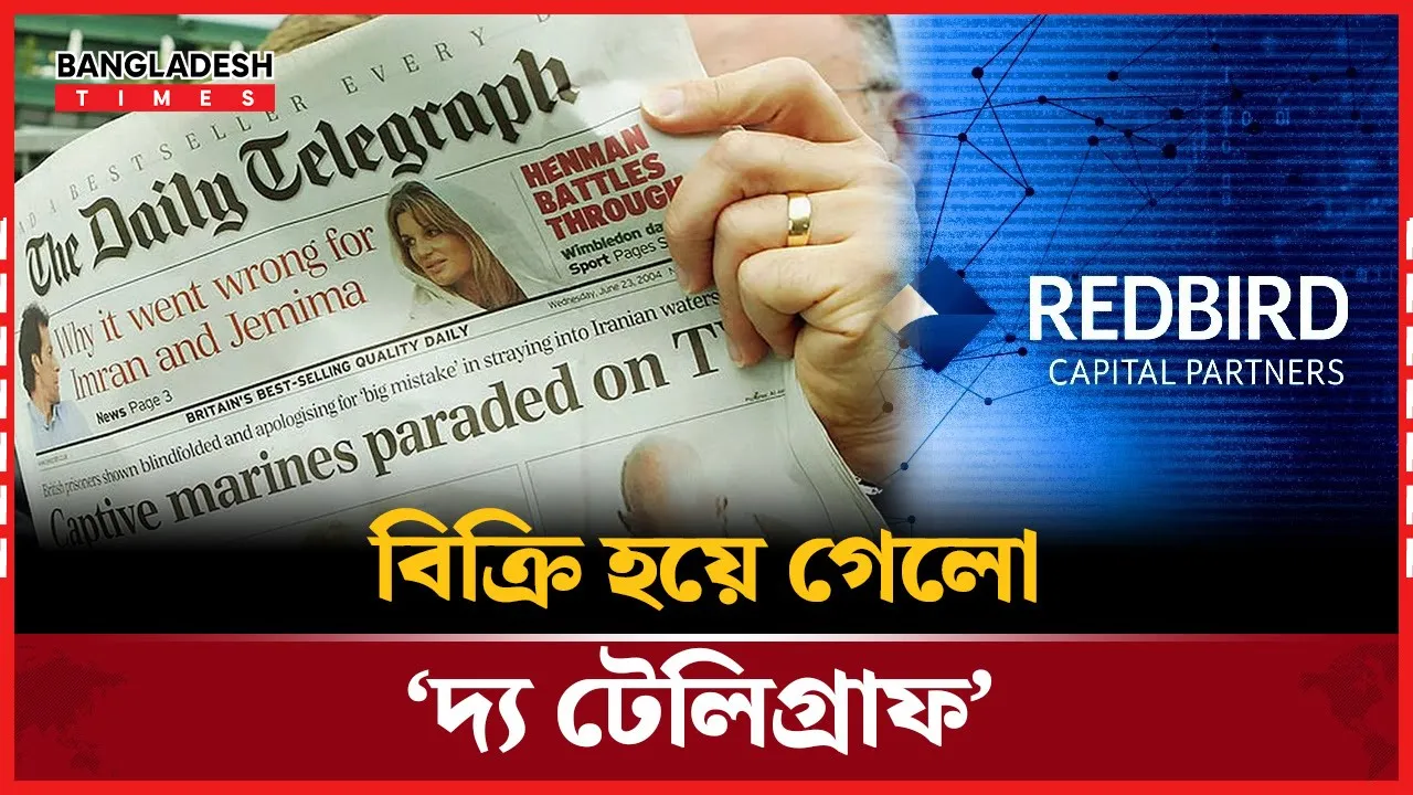 যুক্তরাজ্যের 'দ্য টেলিগ্রাফর মালিকানা এবার যুক্তরাষ্ট্রের হাতে