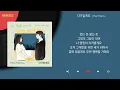 Lagu Paul Blanco - 다가갈게요 / Kpop / Lyrics / 가사