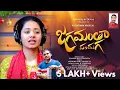 Download Lagu జగమంతా పండుగ || BRO KY RATNAM || KISHORE BABU THAPPETA || ANWESSHAA || LATEST CHRISTMAS SONG ||