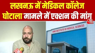 Lucknow में Hind Charitable Trust मेडिकल कालेज घोटाला मामले में एक्शन की मांग |