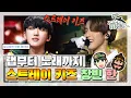 Download Lagu [엠돌핀] 메인래퍼가 노래를 이렇게 잘한다고요? 랩부터 노래까지 5스타 미슐랭🍲 스키즈 창빈\u0026한 l 복면가왕ㅣ엠돌핀