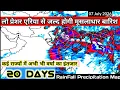 Next 20 Days RainFall Precipitation Map South Asia 4 To 23 July 2026 Monsoon
