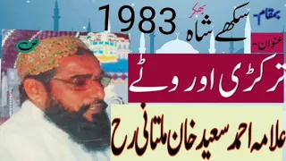 Allama Ahmad Saeed Khan Multani Sukhy Shsah 1983 
