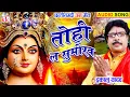 Download Lagu Dukalu Yadav | Cg Jas Geet | Tohi La Sumeeraw | New Chhattisgarhi Bhakti Geet | BHAKTI KK CASSETTE