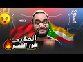 المغرب تنتصر ف افتتاحية كأس الأمم الأفريقية أيوب الكعبي يسجل هدف البطولة الركراكي يحتاج مراجعة سريعة