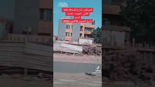 الخرطوم يا العندي ج مالك جنة رضوان ستعود أجمل بإذن الله 