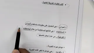 ملخص علوم ٢متوسط ف١ 