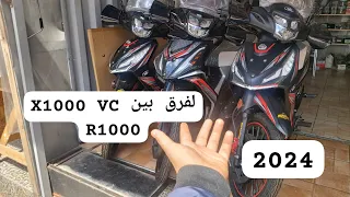 المعلومات الشاملة الفرق بين سانيا R1000 VC X1000 2024 Sanya Fice 