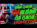 Download Lagu Trending dj nonstop 2025 | 2025 New sinhala songs dj remix | Bass boosted | Dance dj remix sinhala