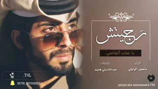 رجيتش ياعذب انفاسي دندنها