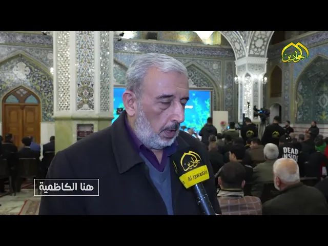 الحفل القرآني بمناسبة يوم المبعث النبوي ويوم القرآن العالمي في العتبة الكاظمية المقدسة