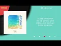 이수현 - 푸른 산호초 / Kpop / Lyrics / 가사