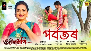 porbotor video song jaanmoni 2026 season 2 sanjib chayanika shyamontika bihu song