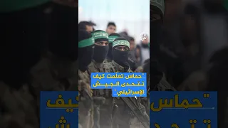 ما التكتيك الذي تستخدمه المقاومة لمواجهة الاحتلال في قطاع غزة 