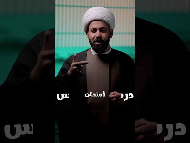 ⁣كن ولا تكن | الفشل | سماحة الشيخ عادل الجابري