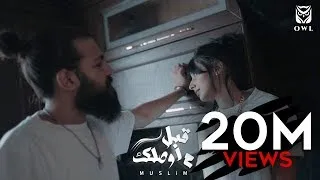                                              مسلم   قبل ما اوصلك  دندنها