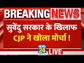LIVE Abdul Suvendu Adhikari CJP Ashutosh Ranka Abhijeet Dipke