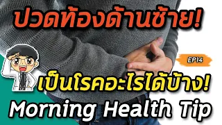 กระเปาะลำไส้ใหญ่คืออะไร และเกิดอาการอย่างไร