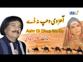 Download Lagu Aahr Di Dhup Na Dy|Sakhawat Hussain Dhadi|Latest Punjabi Saraiki song 2021||Elite Tv Entertainment