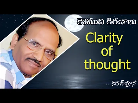 Thumbnail for Clarity Of Thought - ఆలోచనల్లో స్పష్టత